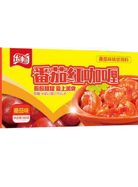 乐畅番茄红咖喱100g 番茄味 咖喱块调味料家用佐料卤料香料盖饭炒