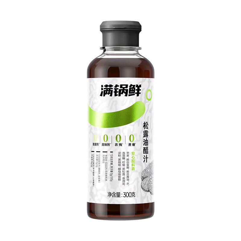 满锅鲜松露油醋汁轻食凉拌蔬菜清蒸鱼调味煮菜蘸料蔬菜家用水煮菜