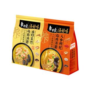 白象汤好喝药食同源长白山人参枸杞当归玉竹乌鸡汤面营养健康面条