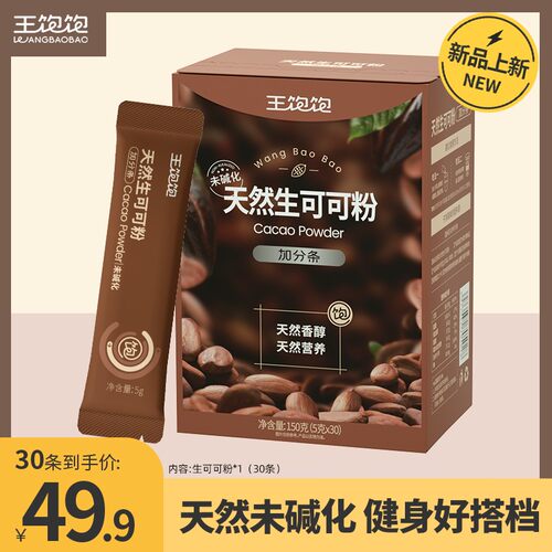 【超模自用】王饱饱生可可粉高膳食高蛋白防暴食代餐健身营养粉DS