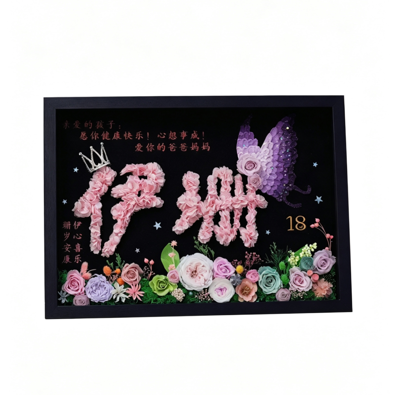 永生花真花中高考成人礼毕业季礼物数字送男女孩闺蜜老婆生日礼物