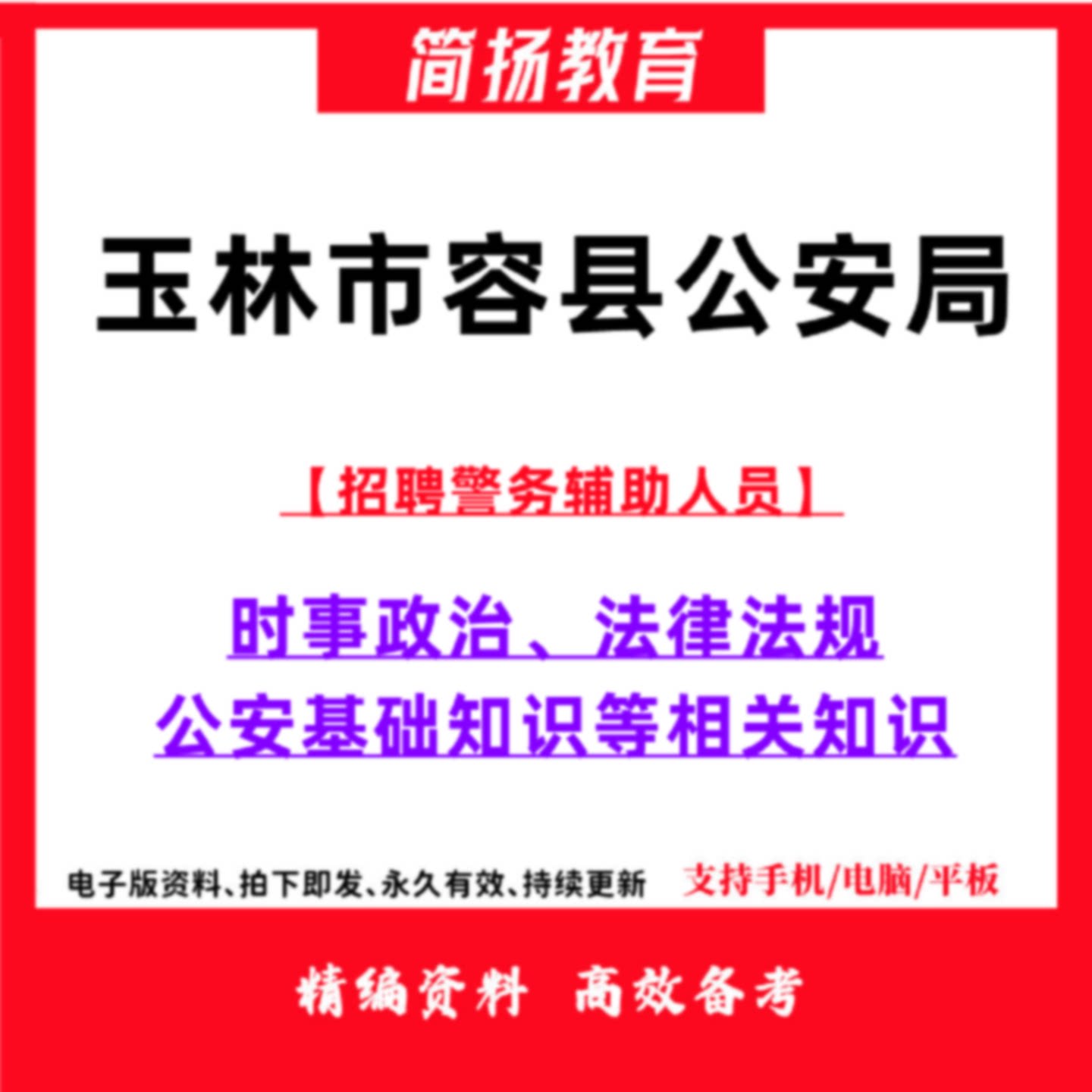 2026年广西玉林市兴容县招聘警务辅助人员辅警考试笔试时事政治法