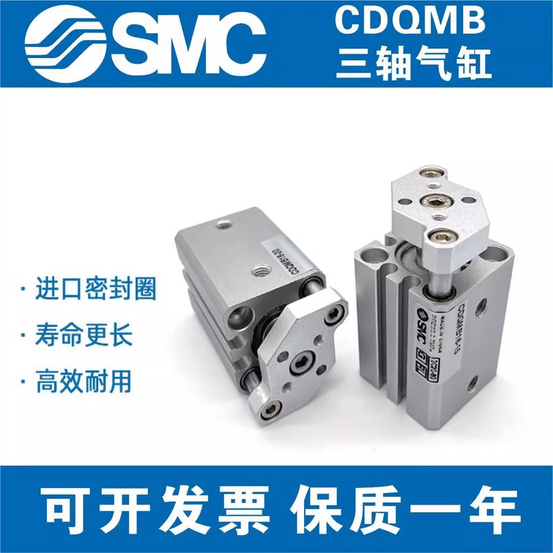 SMC三轴薄型气缸CDQMB12/20/25/32/40/50/63/80-/10/16/25/30/35/