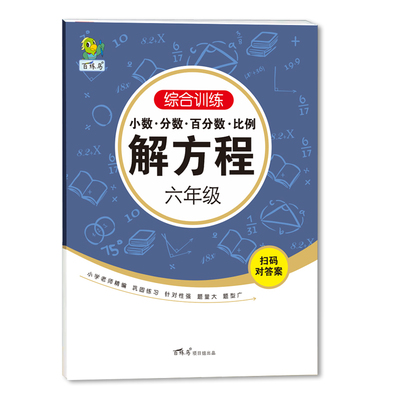 六年级数学专项解比例百分数方程