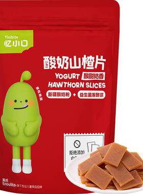 英氏新疆酸奶山楂片0添加