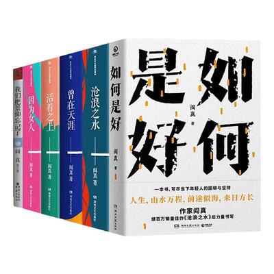 阎真如何是好沧浪之水曾在天涯