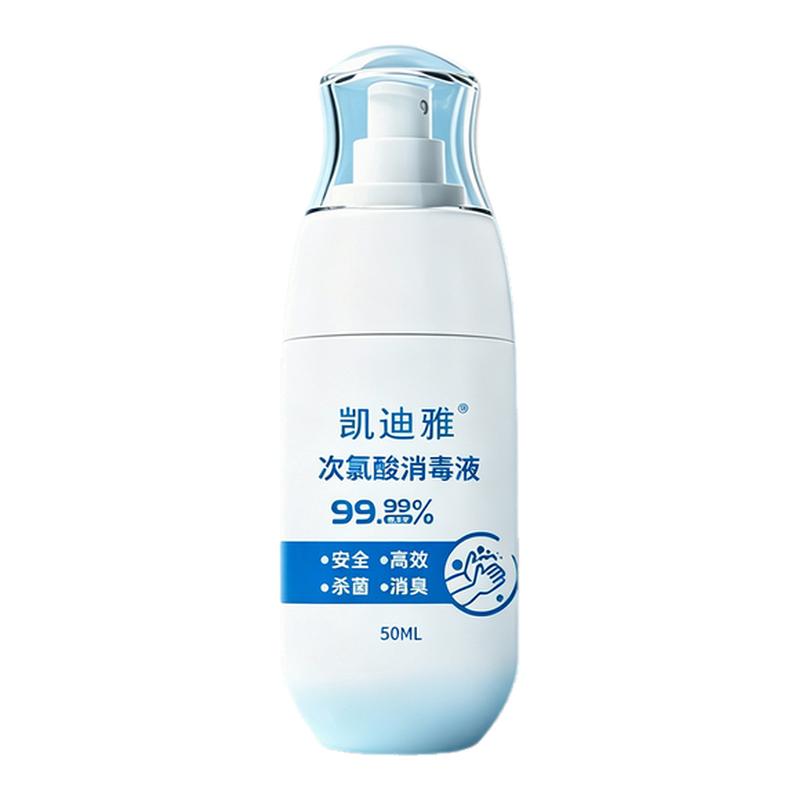凯迪雅次氯酸消毒液50ML便携装
