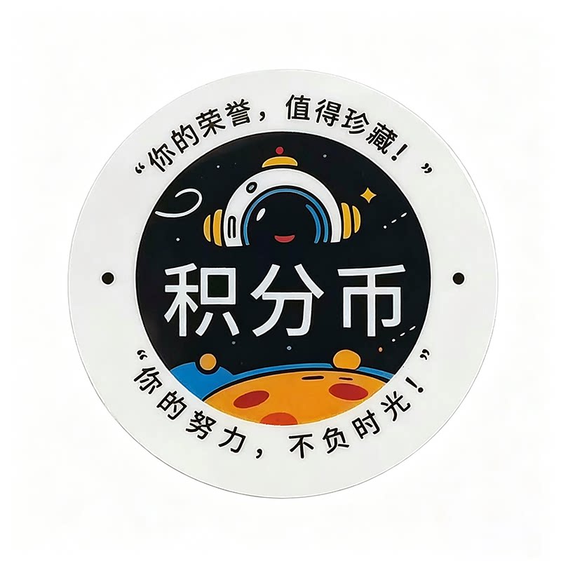 儿童积分卡定制奖励币教师代币集分卡兑换表扬币抽奖币打印成长币