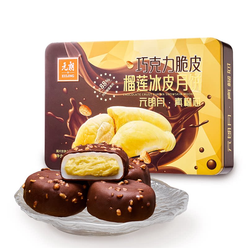 元朗巧克力脆皮猫山王冰皮月饼