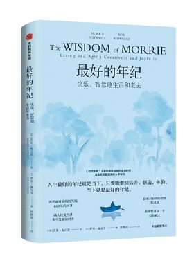 最好的年纪莫里·施瓦茨