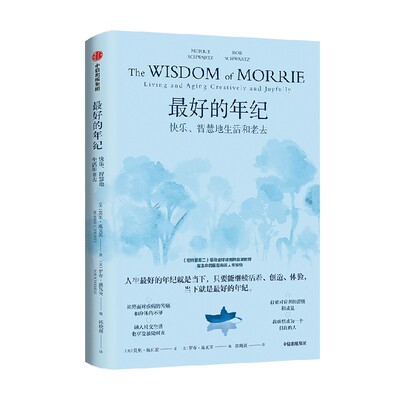 最好的年纪莫里·施瓦茨