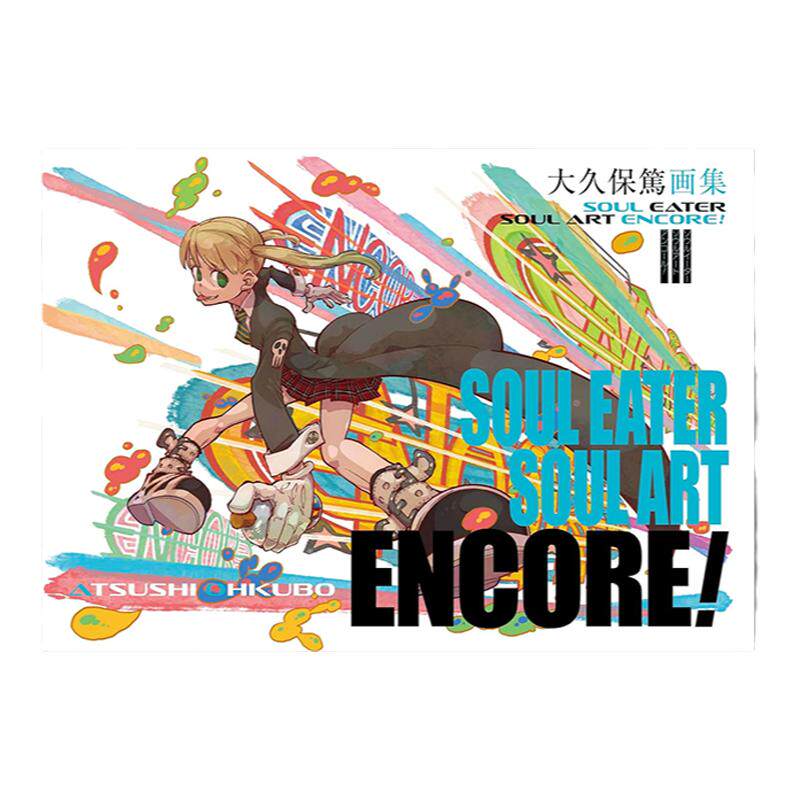 【现货】大久保篤画集 SOUL EATER SOUL ART ENCORE! 大久保笃 噬魂者漫画诞生20周年纪念画集