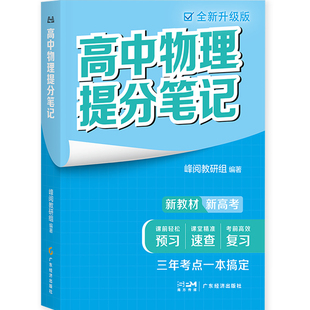2025新版张雪峰高中提分笔记官方旗舰店语文数学英语化学生物政治地理物理选择性必修高一二高三高考复习知识资料清单学霸提分笔记