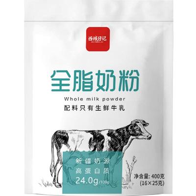 西域日记全脂高钙高蛋白奶粉400g