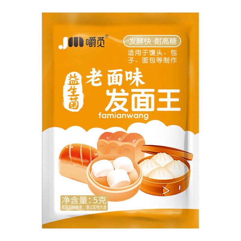 老味发面王发面旺酵母粉家用发酵粉高活性发面宝老面味发酵引子