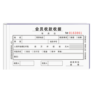 会员收款收据三联健身娱乐场所会员收据本瑜伽馆会员专用收据定制