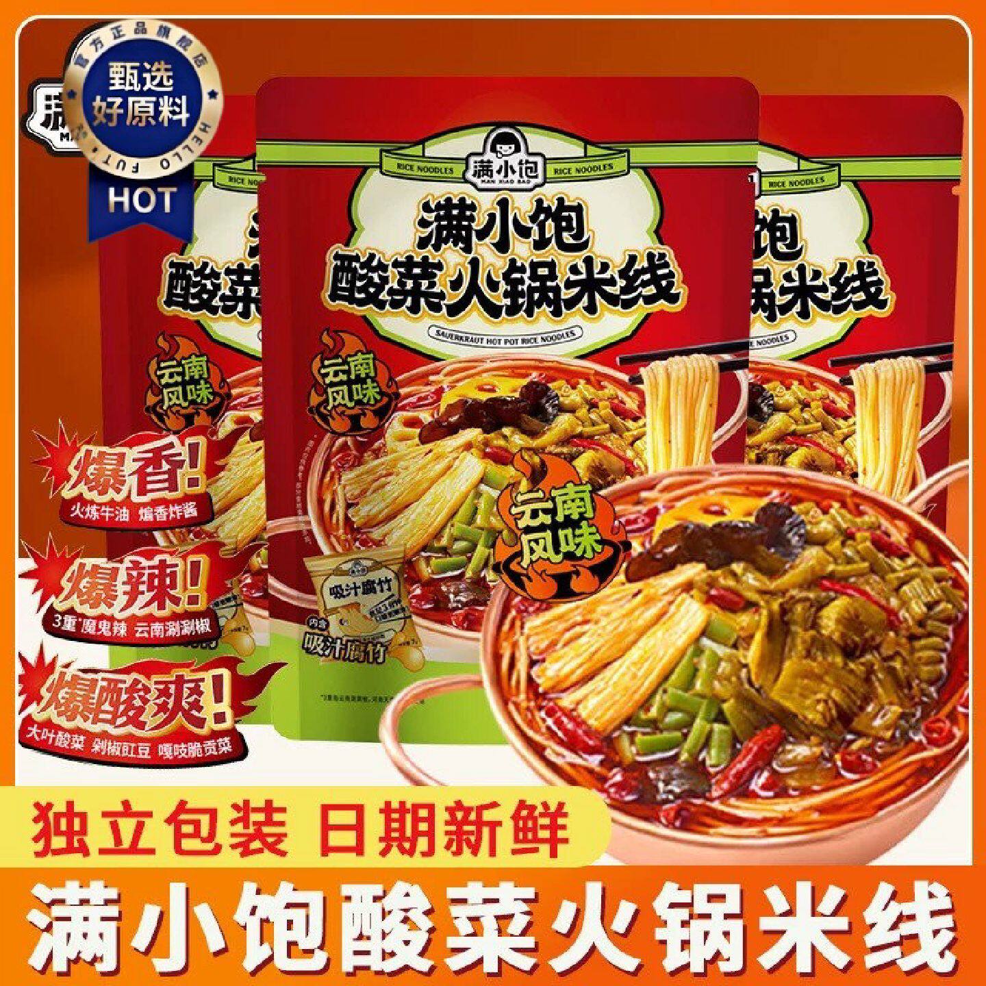 新日期满小饱酸菜火锅米线云南正宗过桥米线速食米粉酸辣粉
