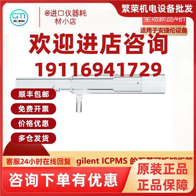 议价用于安捷伦 7500 ICPMS的石英可拆卸矩管 G3139-65006 ME1302