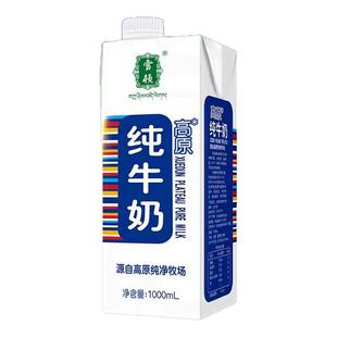甘肃特产雪顿纯牛奶全脂高原奶1箱6盒装*1L包邮儿童成人营养早餐