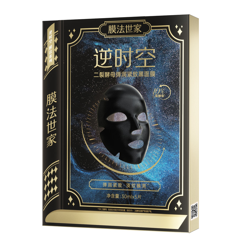 膜法世家二裂酵母面膜抗皱紧致淡纹提亮肤色补水熬夜促胶原蛋白