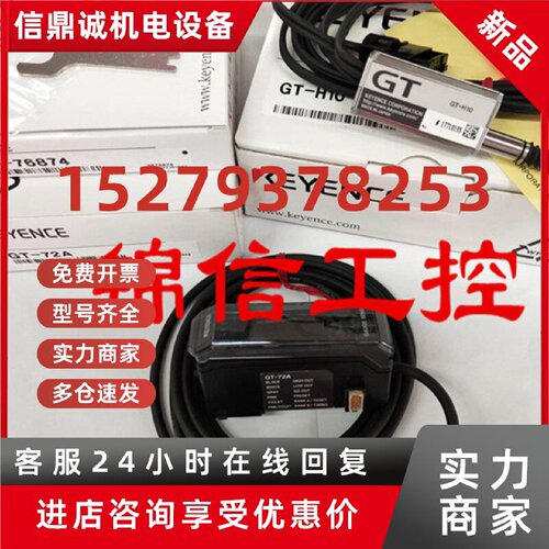 议价全新原装正品基恩士KEYENCE传感器 GT-72A GT-H10 OP-76874