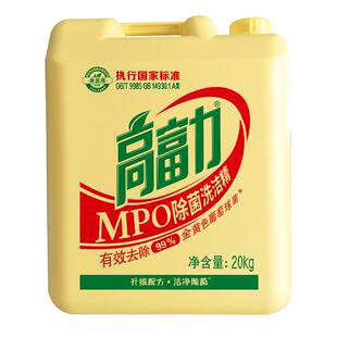 高富力MPO除菌洗洁精20KG大桶装柠檬味酒店餐饮厨房商用40斤装