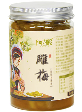 青梅干雕梅云南果脯阿达暇
