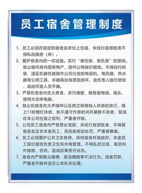 员工宿舍管理制度消防标识牌企业公司仓库车间制度牌上墙操作规程规章制度牌框挂墙仓储员工励志文化标语定制