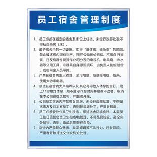 员工宿舍管理制度消防标识牌企业公司仓库车间制度牌上墙操作规程规章制度牌框挂墙仓储员工励志文化标语定制