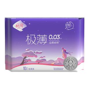 【39元任选4件】软风研究社卫生巾56片