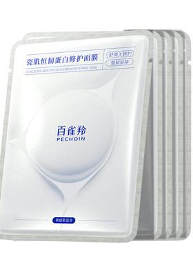 百雀羚瓷肌恒韧蛋白面膜