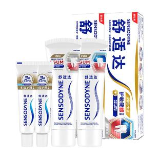 舒适达抗敏感牙膏成人含氟正品护龈红蓝管护敏健龈亮白去牙渍