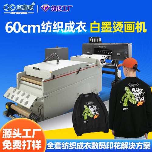 中大纺织成衣烫画设备涤纶布料数码印花热转印衣服机器白墨烫画机