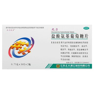 【正大九力】盐酸氨基葡萄糖片0.75g*30片*2瓶/盒⭐⭐⭐⭐关节疼痛骨关节炎