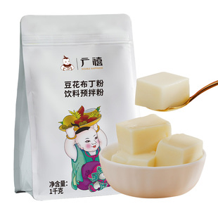 广禧豆花布丁粉1kg 果冻粉自制奶冻奶豆腐冰豆花布雷粉奶茶店商用