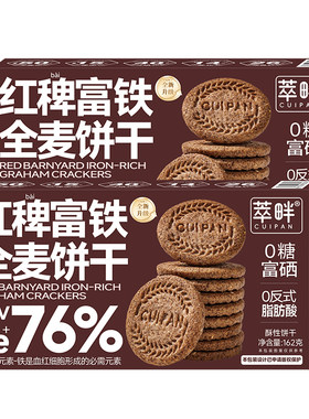 0糖富铁全麦饼干162g富含63%铁