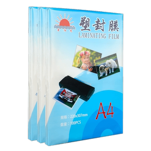 塑封膜a4透明过塑膜过塑机塑料膜自封照片塑封膜100张过胶膜王者塑封纸膜过胶纸照片A4纸塑封膜速封过塑膜