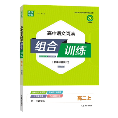 高中英语语文阅读组合训练