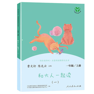 一年级上册阅读课外书必读人教版快乐读书吧读读童谣和儿歌全套4册1年级上下册老师推荐小学生课外书和大人一起读 带拼音注音版