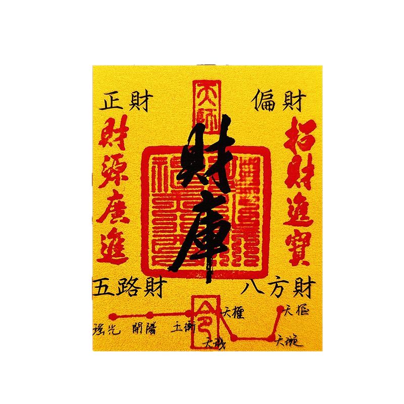 泰山祈愿开财补库金箔手机贴招财进宝财神用品财库贴纸摆件冰箱贴