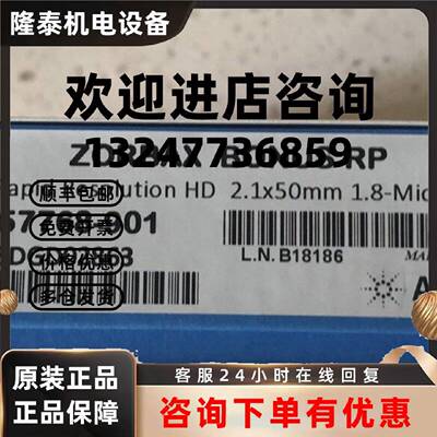 议价安捷伦超高效色谱柱857768-901 ZORBAX BONUS RP，2.150mm1.8