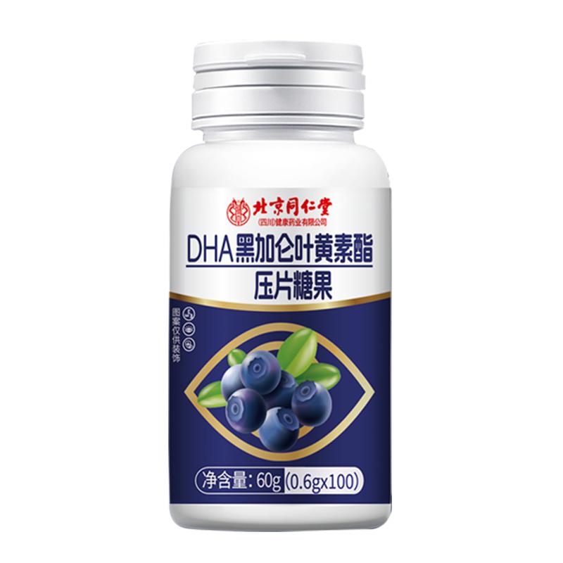 北京同仁堂DHA黑加仑蓝莓叶黄叶黄素/蓝莓/越橘提