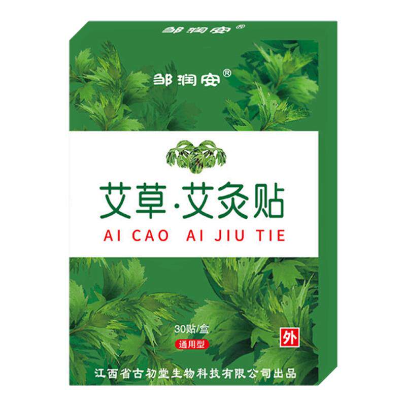 【天猫正品】邹润安艾草艾灸贴肩