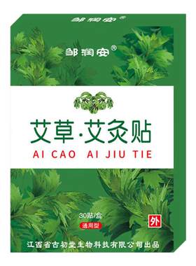 【天猫正品】邹润安艾草艾灸贴肩