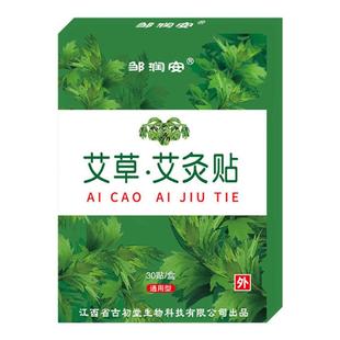 【天猫正品】邹润安艾草艾灸贴肩椎颈椎关节不适腰痛疼痛外用贴膏