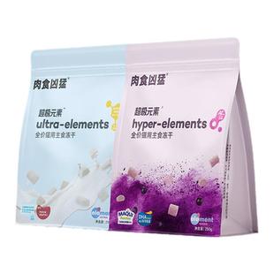 【肉食凶猛】猫主食冻干超极元素成幼猫粮鲜鸡肉羊初乳兔肉低脂