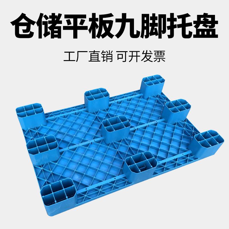 批发仓库防潮垫板卡板托盘平板地垫货架工业地架叉车专用拖盘塑料