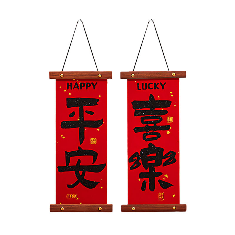 2026马年春节福字对联门挂1对装