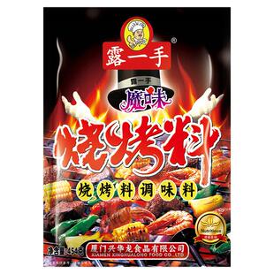 露一手魔味烧烤料调味料孜然味烧烤撒料烧烤腌料烤肉烤羊肉串商用