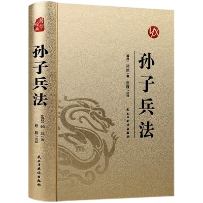 烫金精装】孙子兵法+十六计